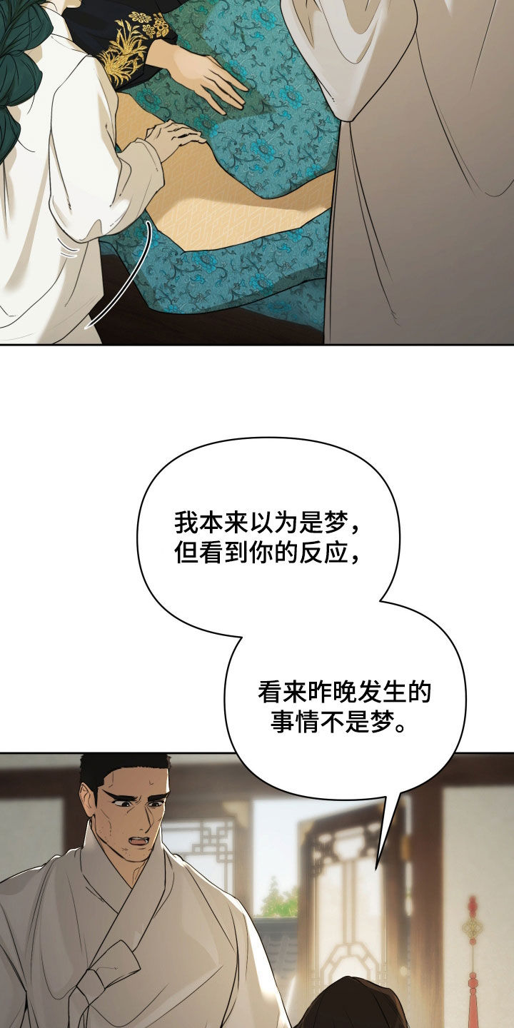 潮声与心咒漫画,第17章：回答我4图