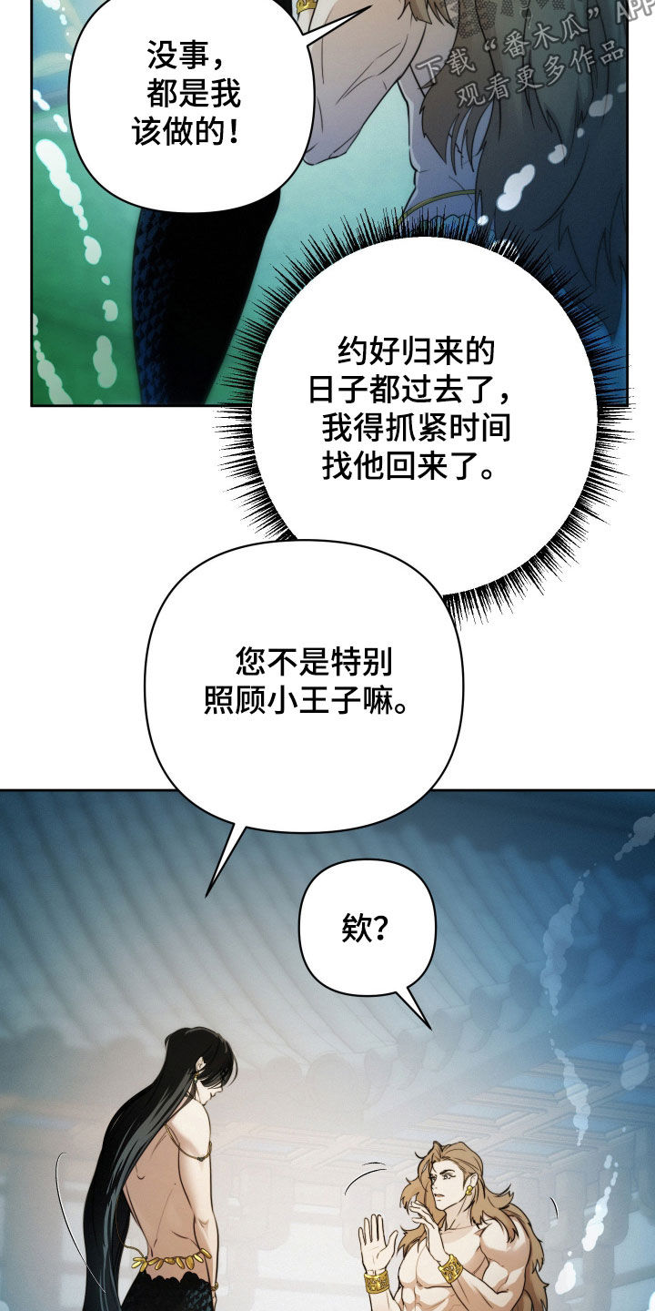 潮声与心咒漫画,第22章：到底在哪里2图