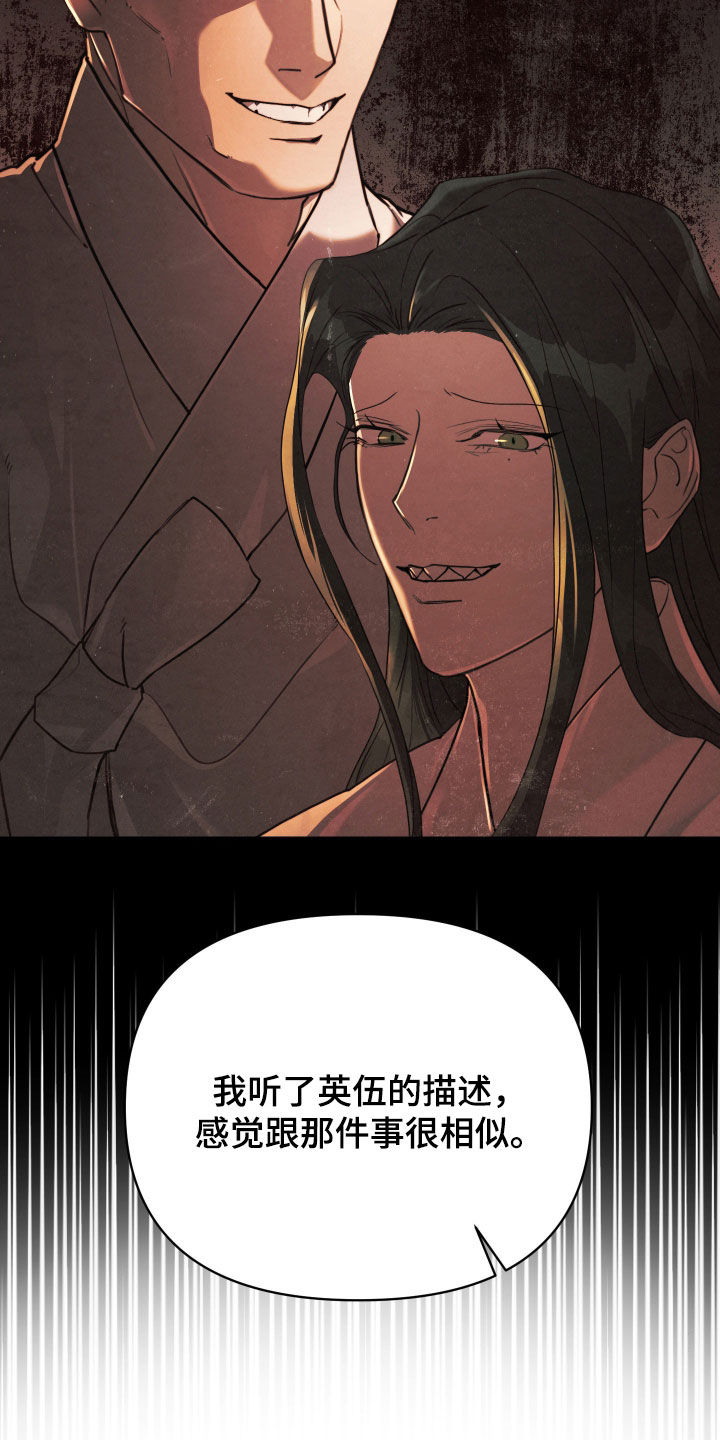 潮声与心咒漫画,第17章：回答我3图