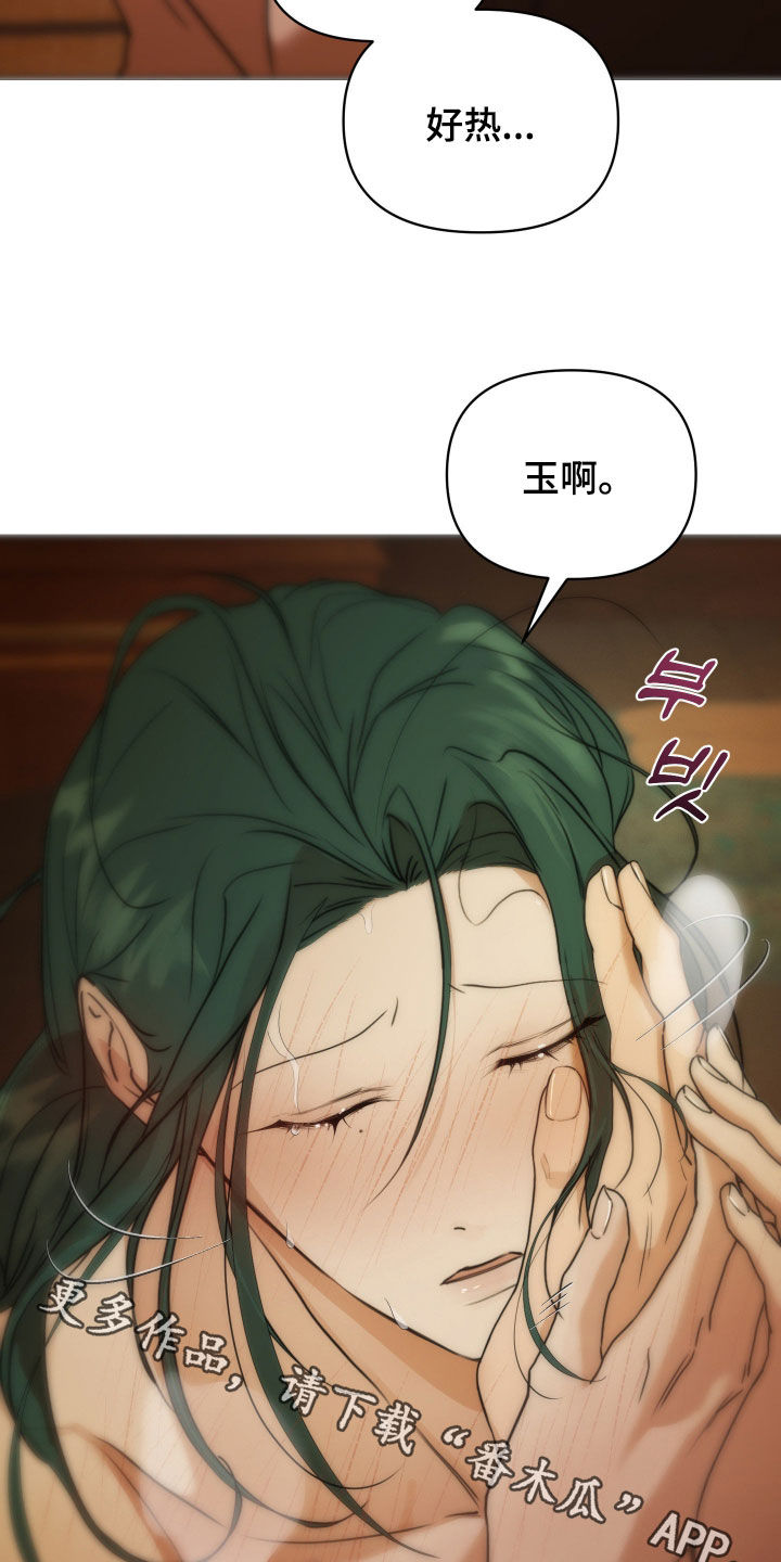 潮声与心咒漫画,第20章：帮帮我1图
