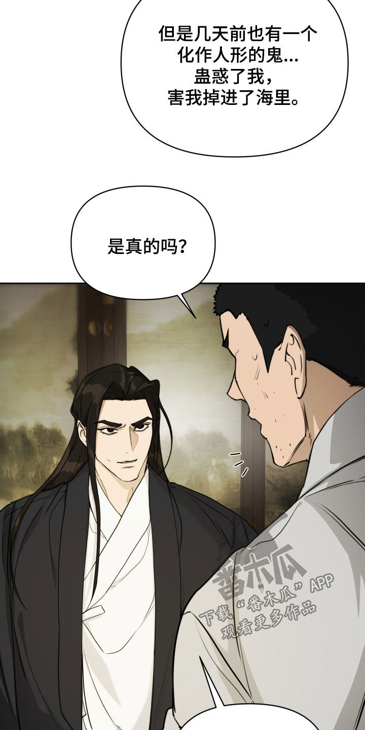 潮声与心咒漫画,第17章：回答我5图