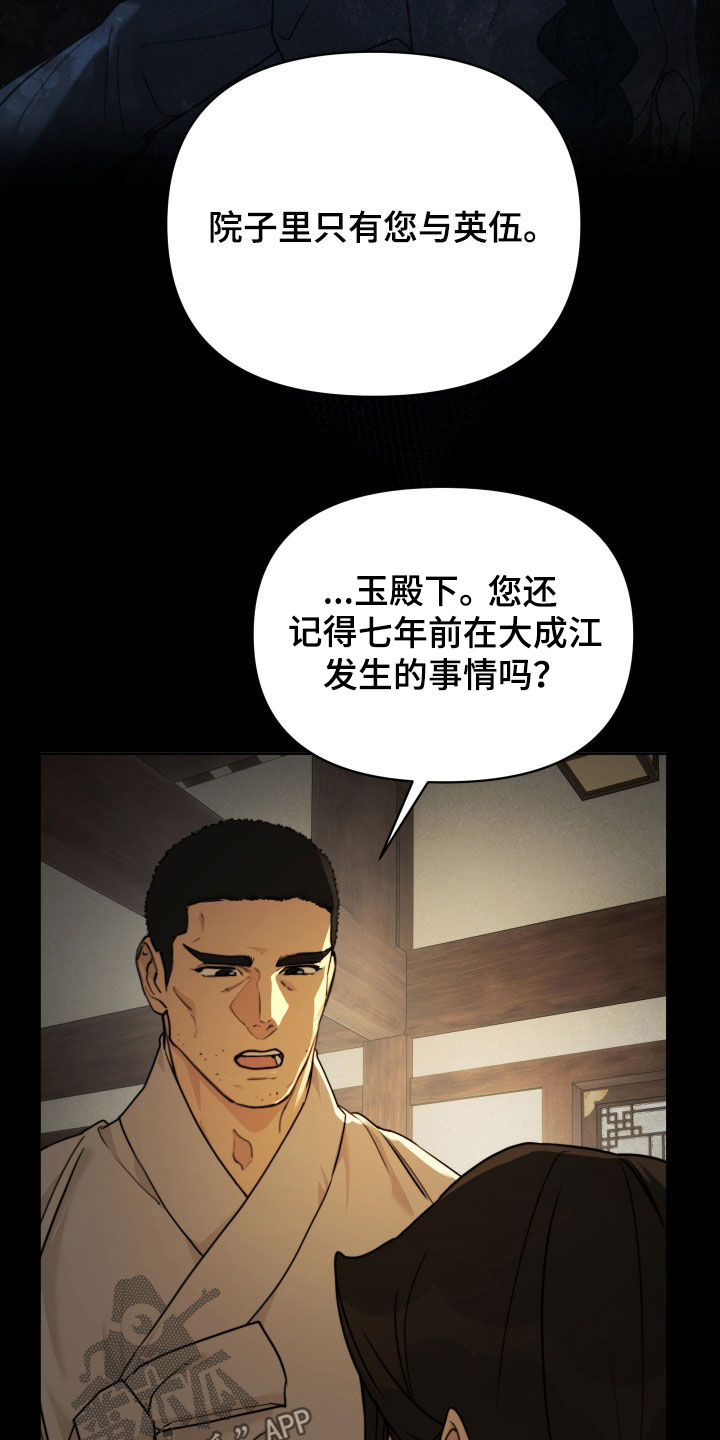 潮声与心咒漫画,第17章：回答我1图