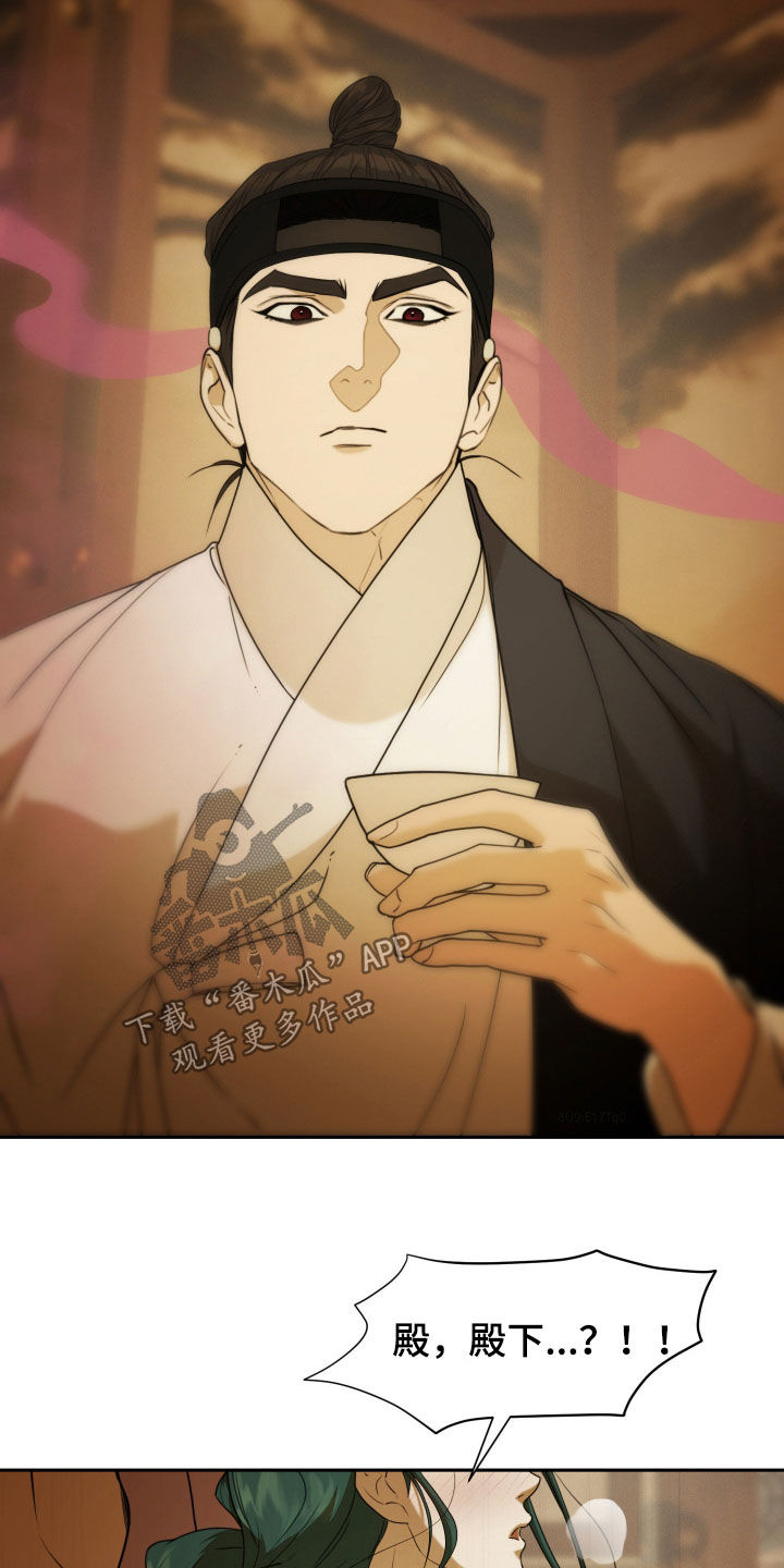 潮语心咒漫画,第19章：我想去吹风4图