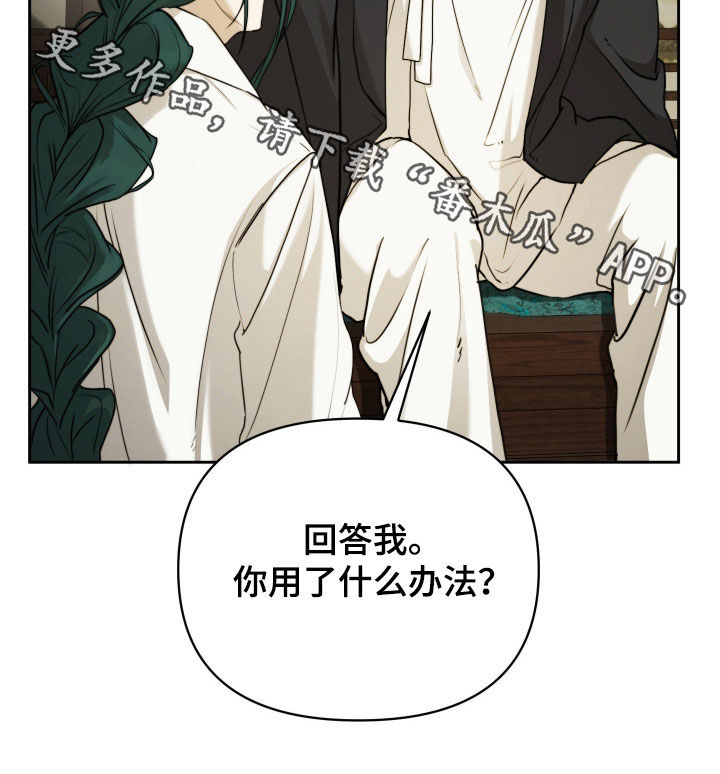 潮声与心咒漫画,第17章：回答我5图