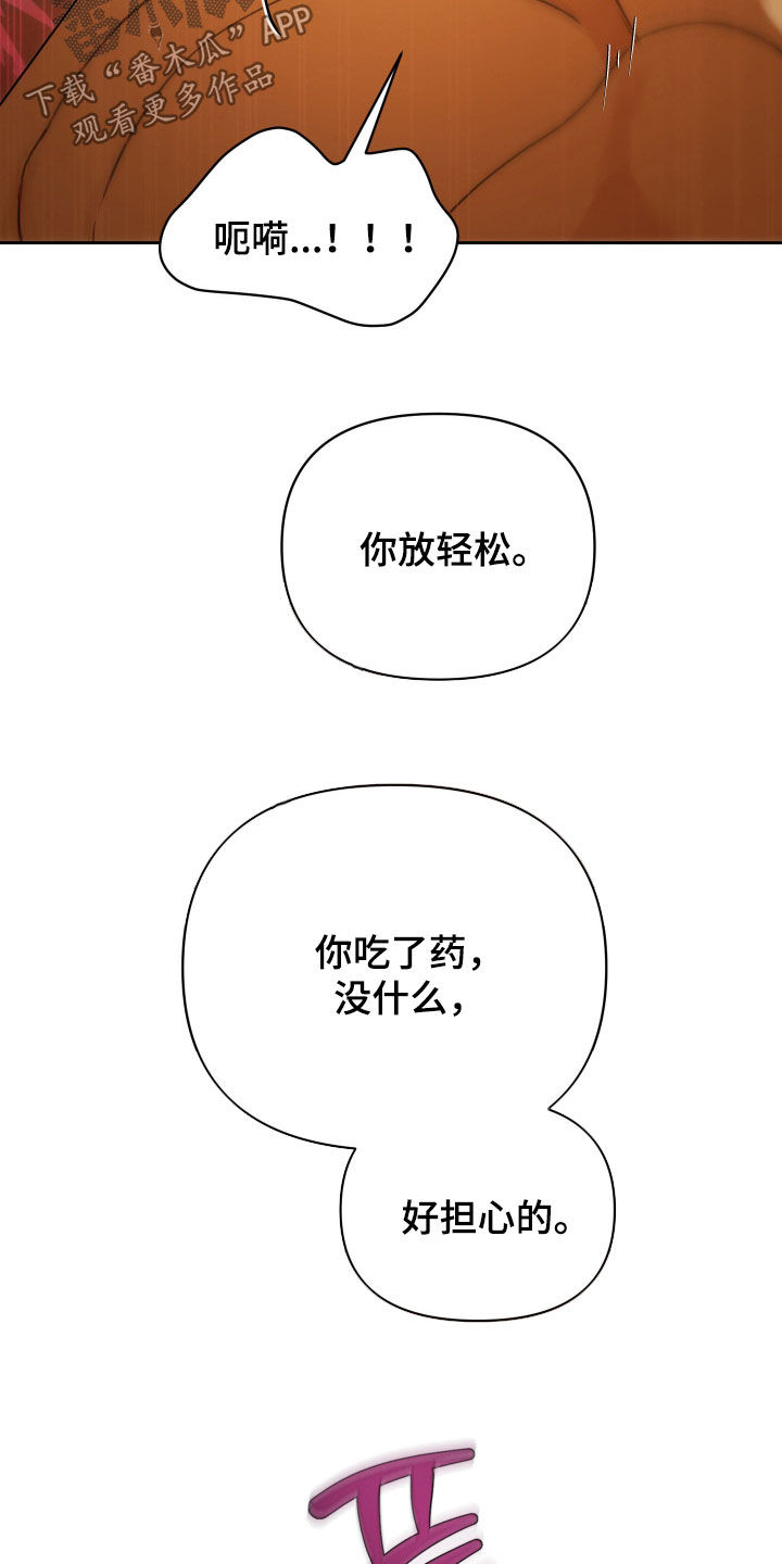 潮声与心咒漫画,第21章：不要客气3图