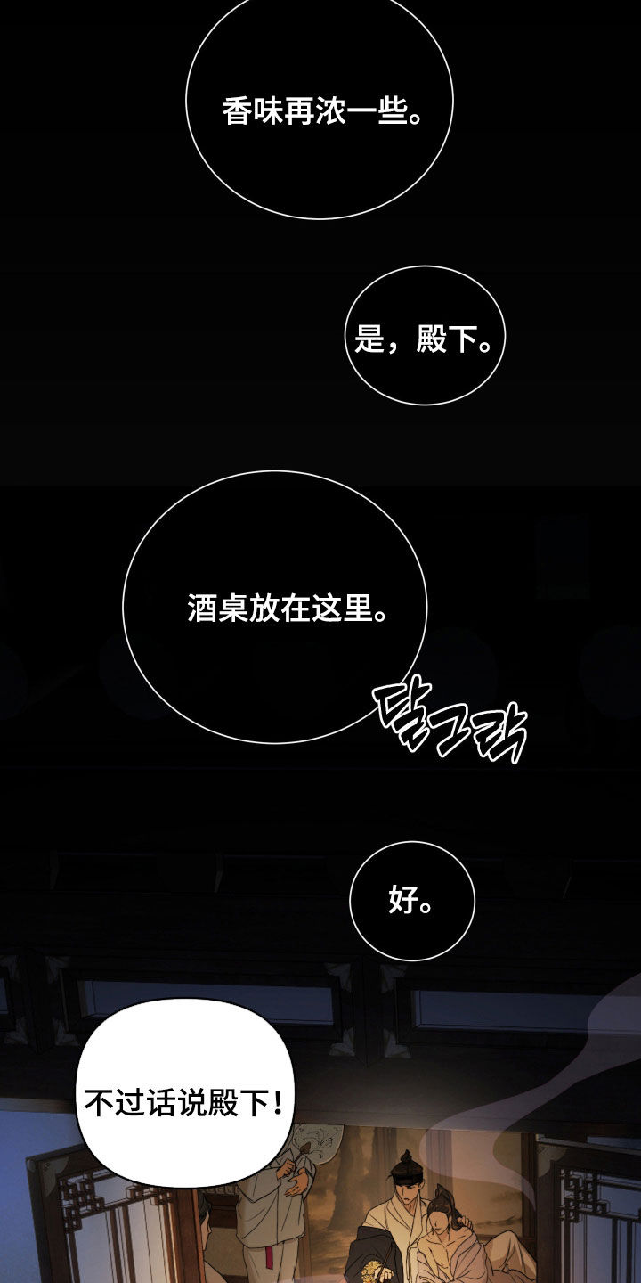 潮声与心咒漫画,第18章：贵客1图