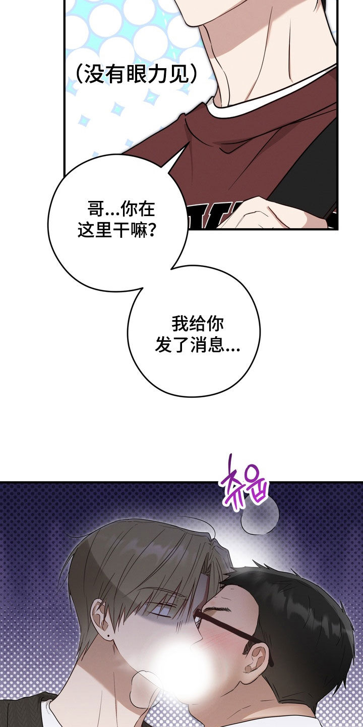 金主面对面别名漫画,第21章：漫画咖啡屋4图