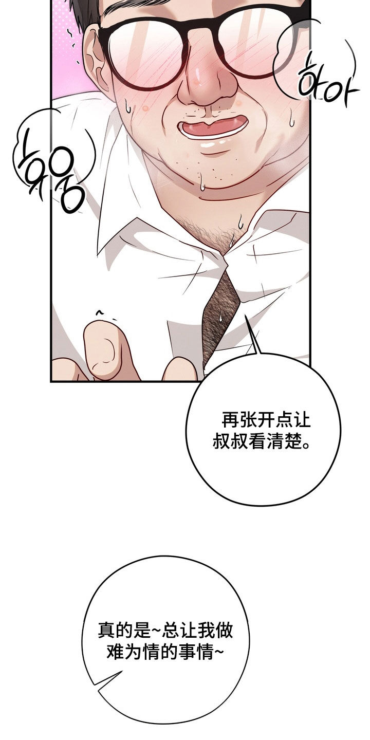 金主面对面漫画名字漫画,第19章：租赁地狱1图