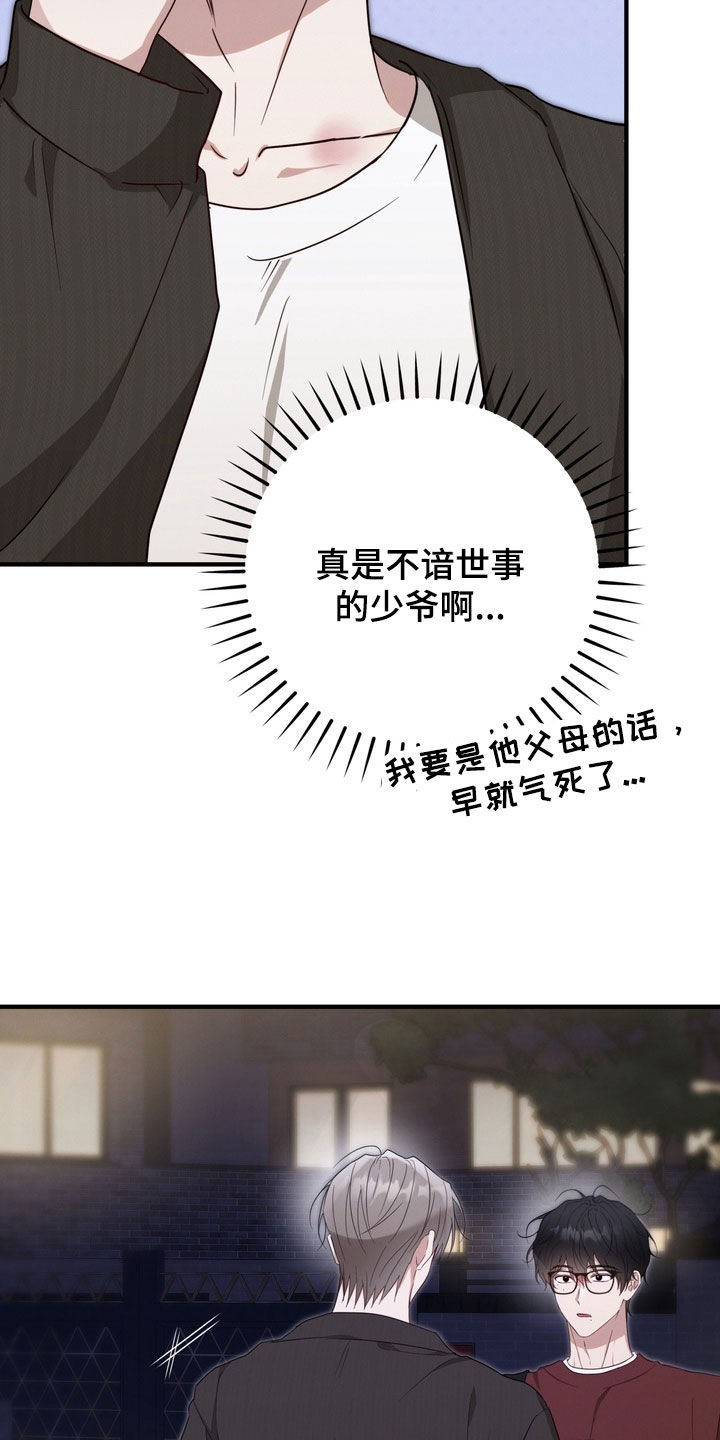 金主面对面有哪些角色漫画,第23章：不一样5图