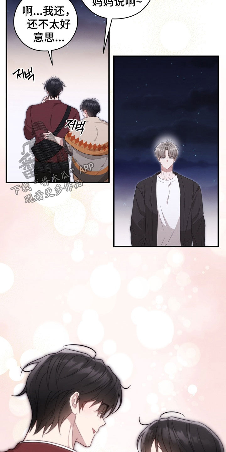 金主面对面有哪些角色漫画,第23章：不一样2图
