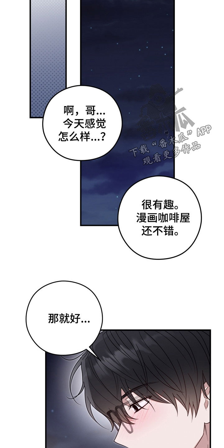 金主了解一下漫画,第22章：告白4图