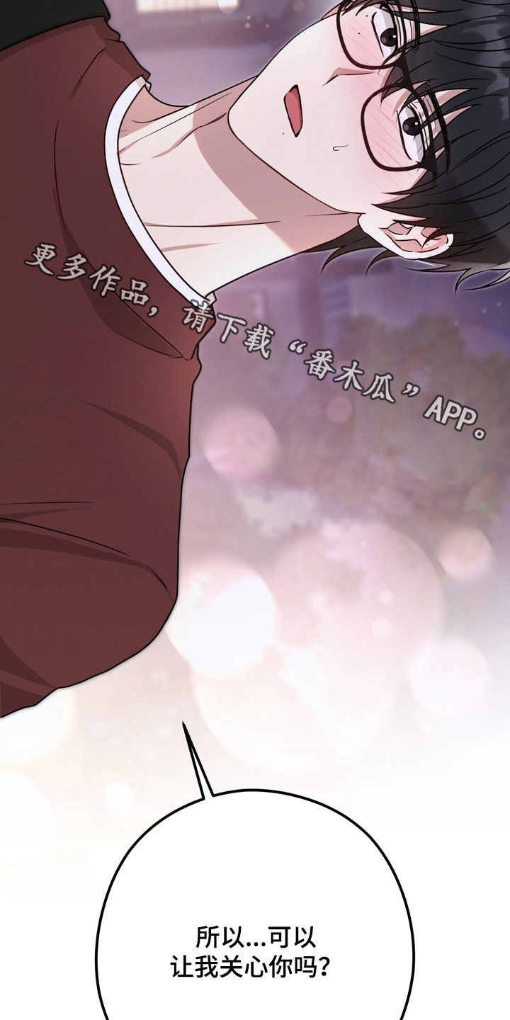 金主了解一下漫画,第22章：告白2图