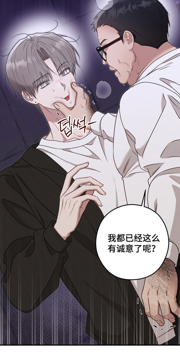 金主面对面韩漫漫画,第20章：撞见5图