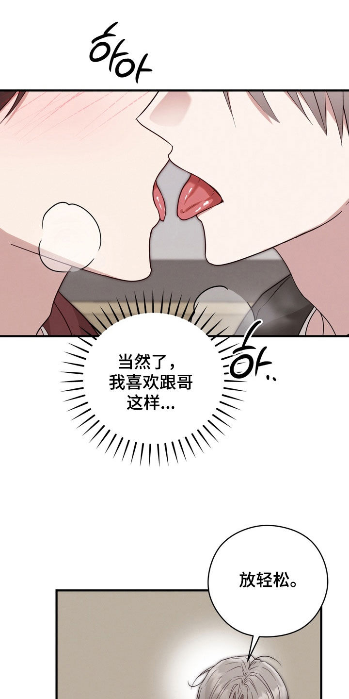 金主了解一下漫画,第22章：告白2图
