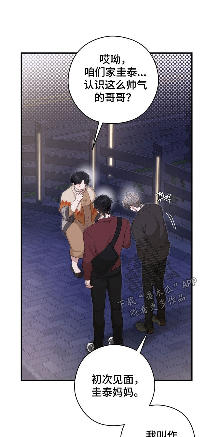金主面对面有哪些角色漫画,第23章：不一样5图