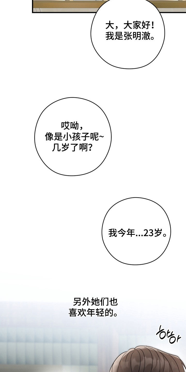 金主面对面有哪些角色漫画,第24章：奔三1图