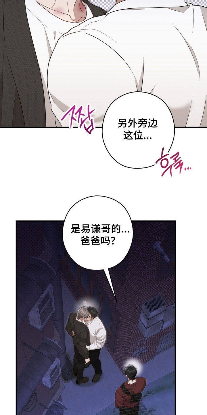 金主面对面别名漫画,第21章：漫画咖啡屋5图