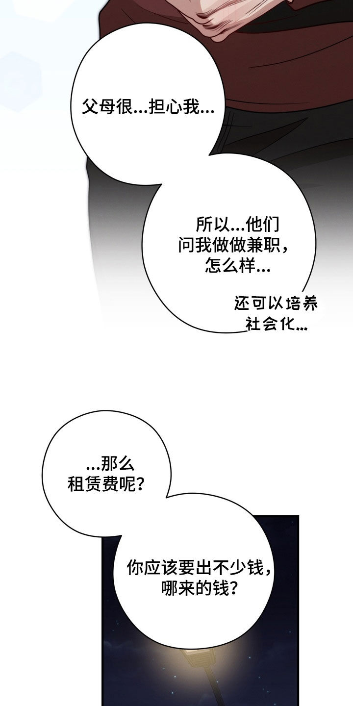 金主面对面有哪些角色漫画,第23章：不一样3图