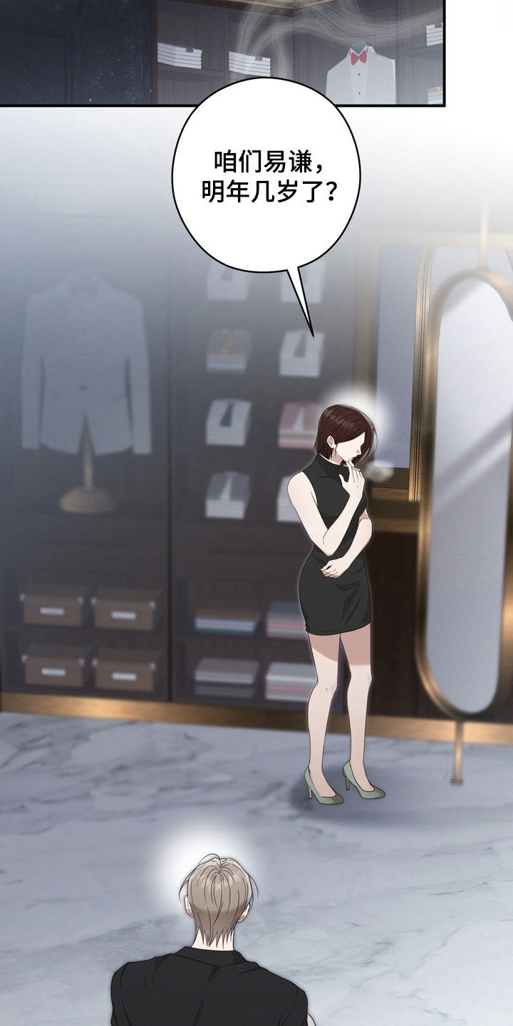 金主面对面有哪些角色漫画,第24章：奔三5图