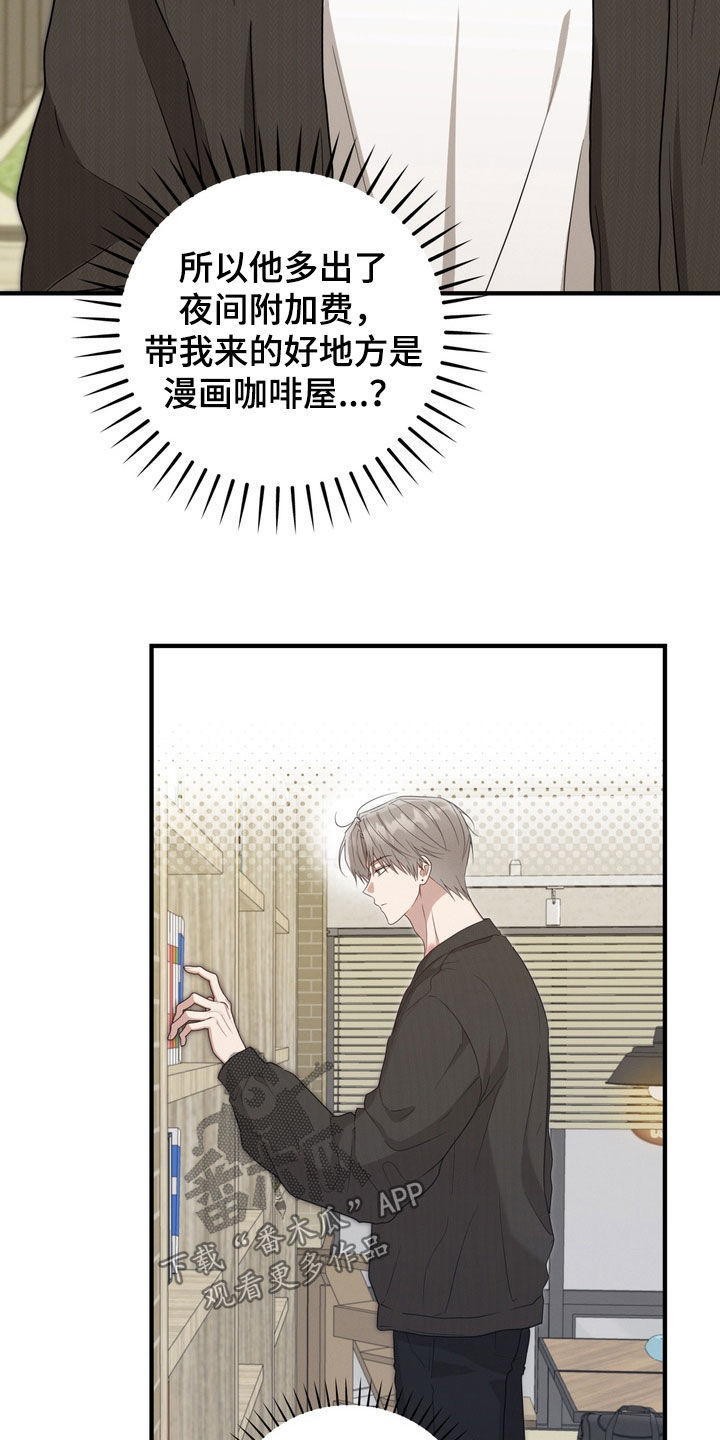 金主面对面别名漫画,第21章：漫画咖啡屋4图