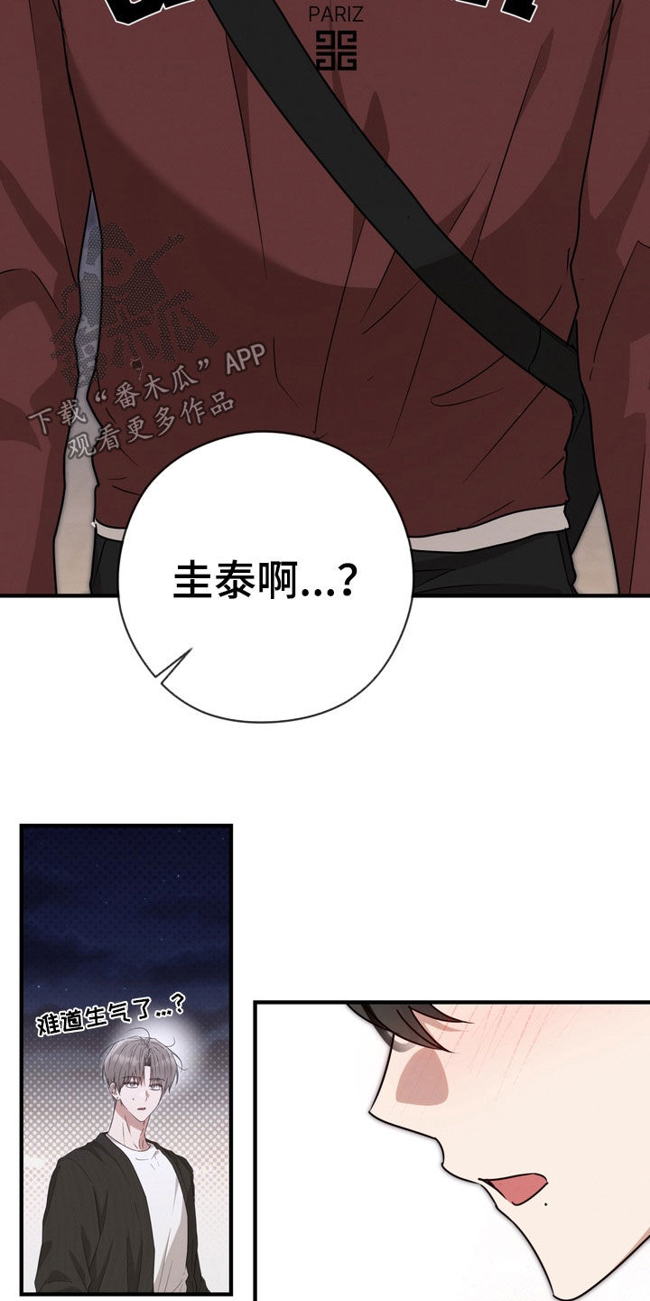金主了解一下漫画,第22章：告白4图