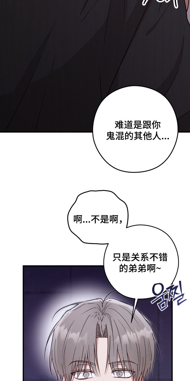 金主面对面别名漫画,第21章：漫画咖啡屋3图