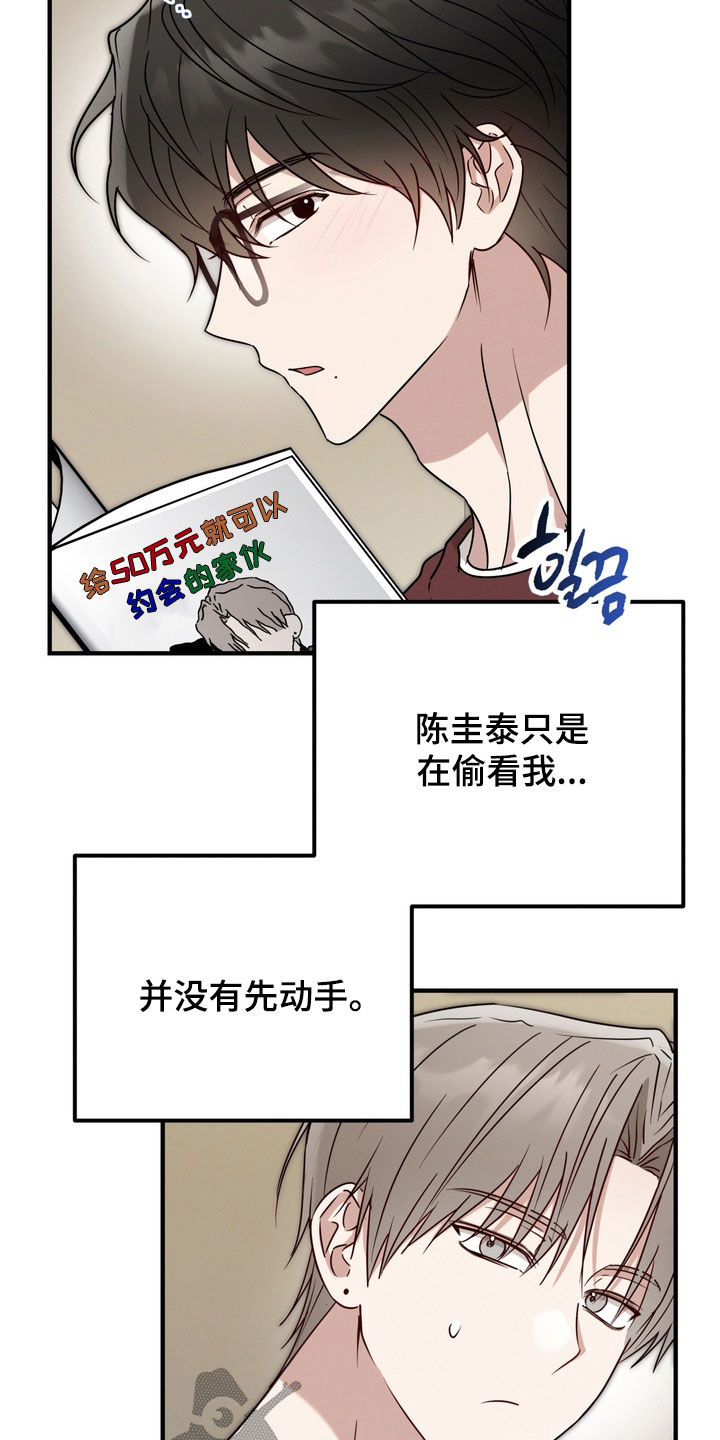 金主面对面别名漫画,第21章：漫画咖啡屋1图