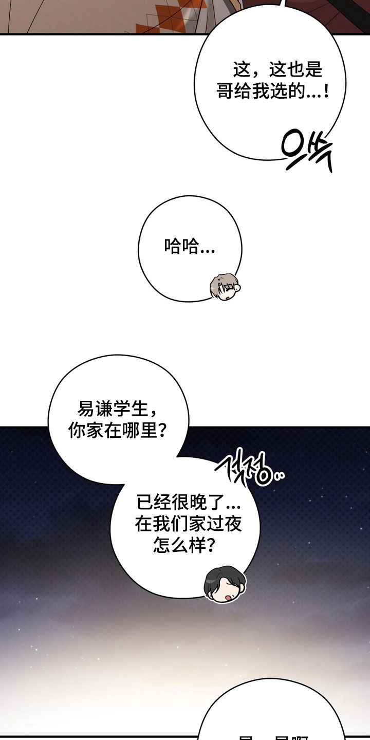 金主面对面有哪些角色漫画,第23章：不一样2图