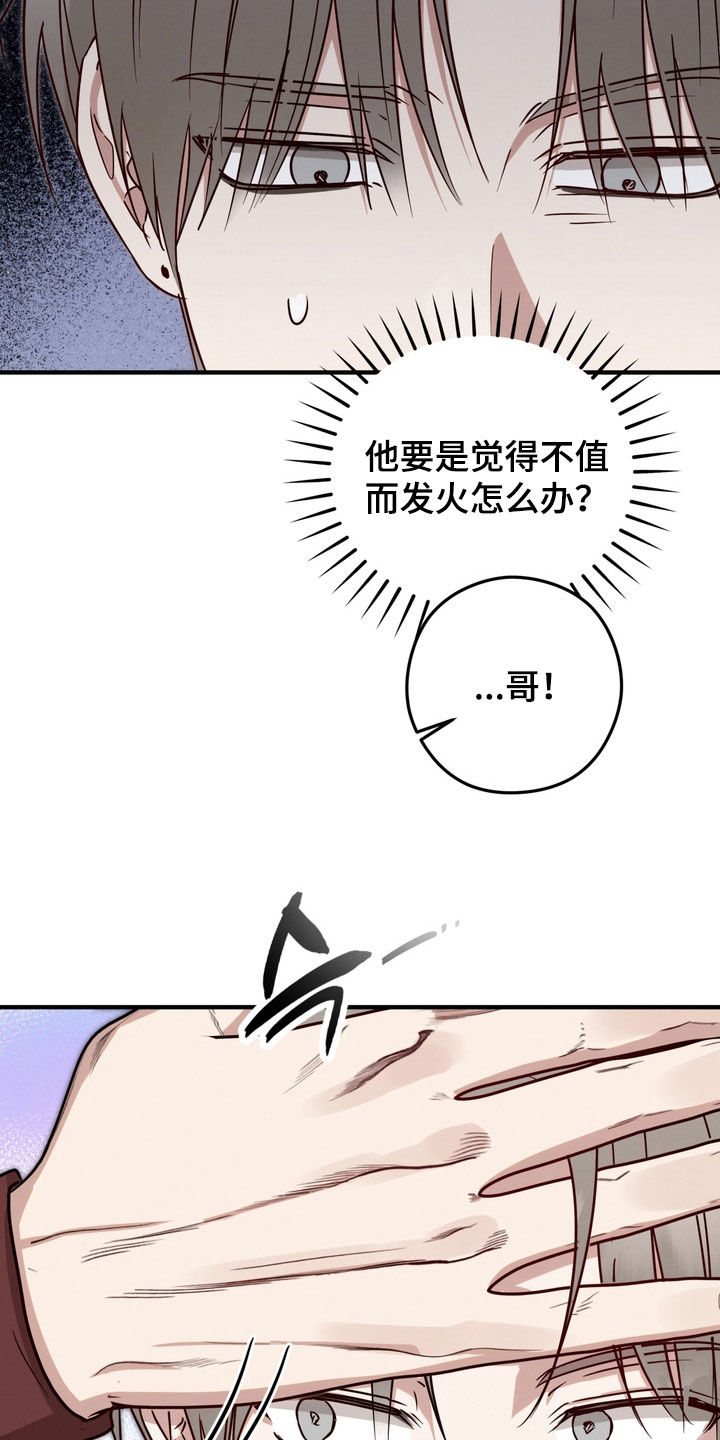 金主面对面别名漫画,第21章：漫画咖啡屋5图