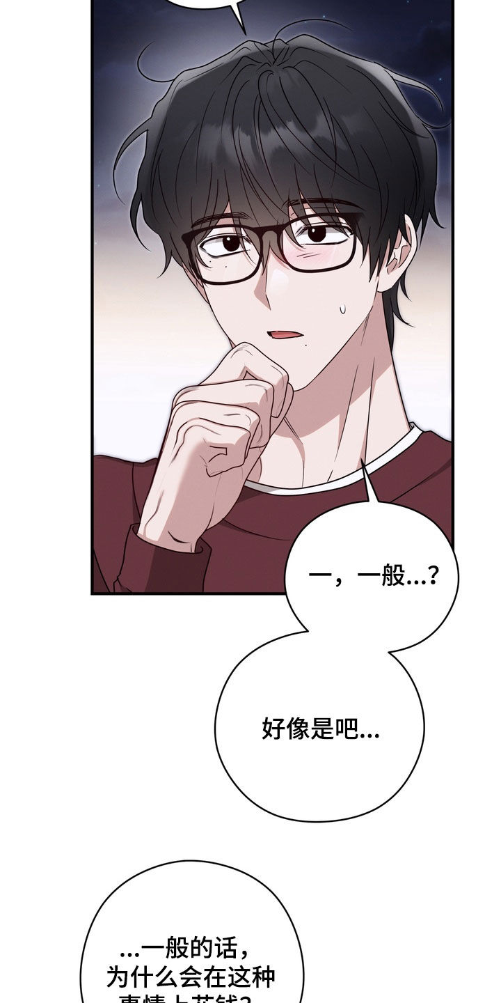 金主面对面有哪些角色漫画,第23章：不一样4图