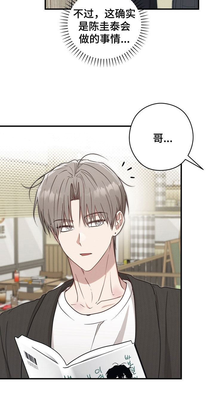 金主面对面别名漫画,第21章：漫画咖啡屋5图