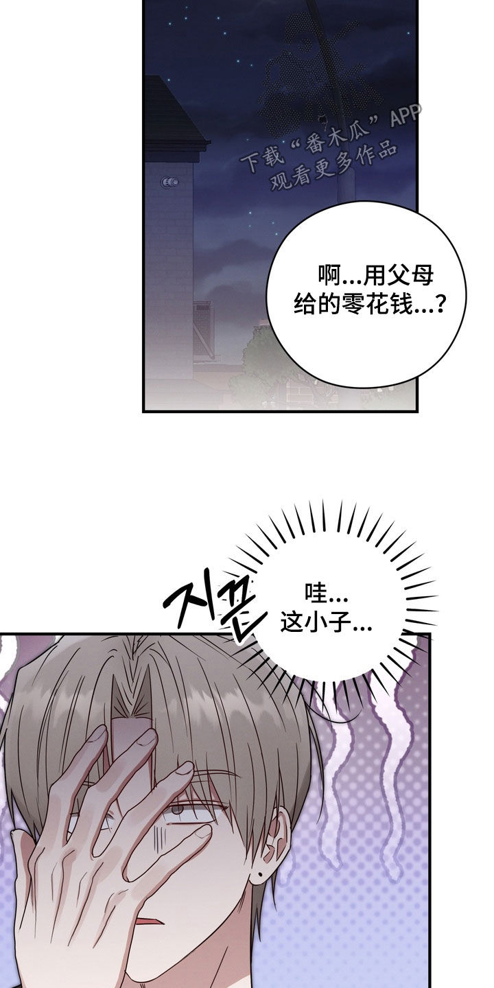 金主面对面有哪些角色漫画,第23章：不一样4图