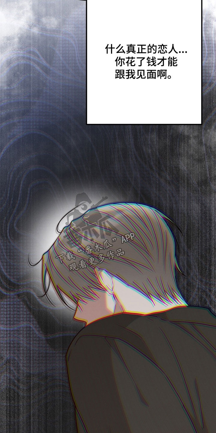金主了解一下漫画,第22章：告白1图