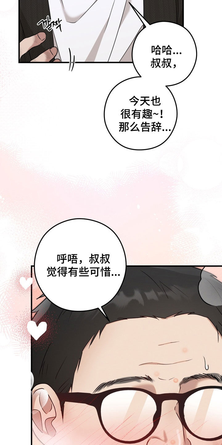 金主面对面韩漫漫画,第20章：撞见2图