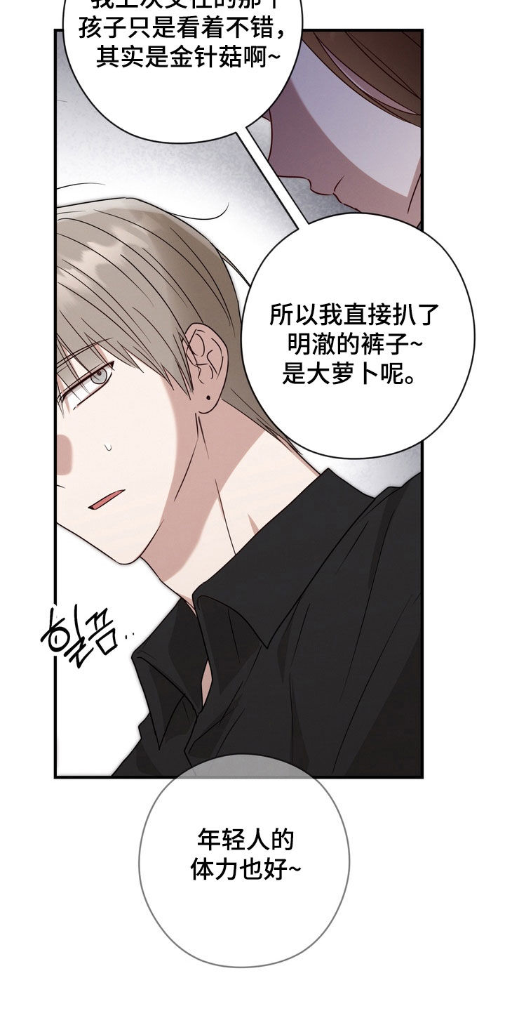 金主面对面有哪些角色漫画,第24章：奔三3图