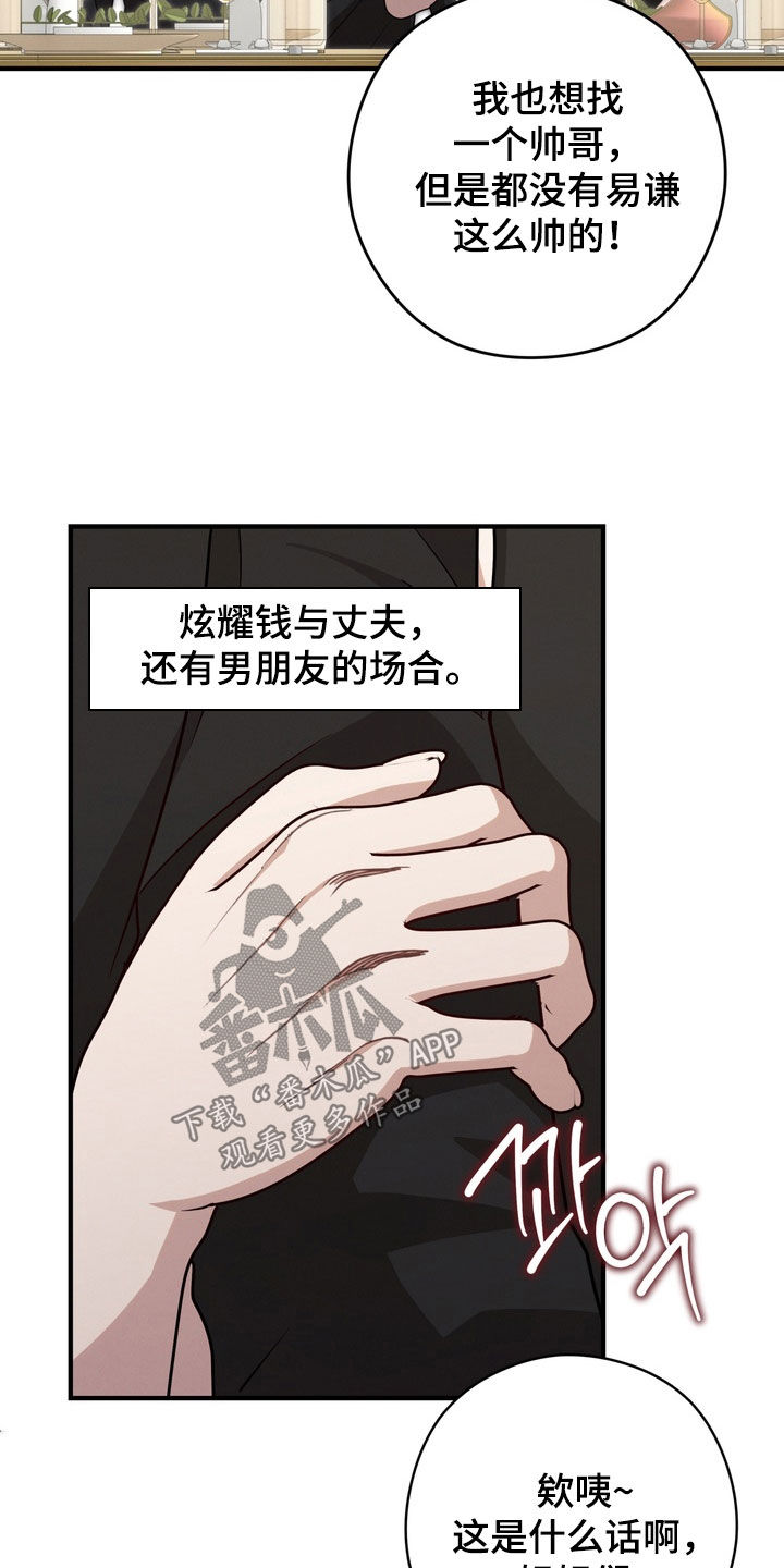 金主面对面有哪些角色漫画,第24章：奔三1图