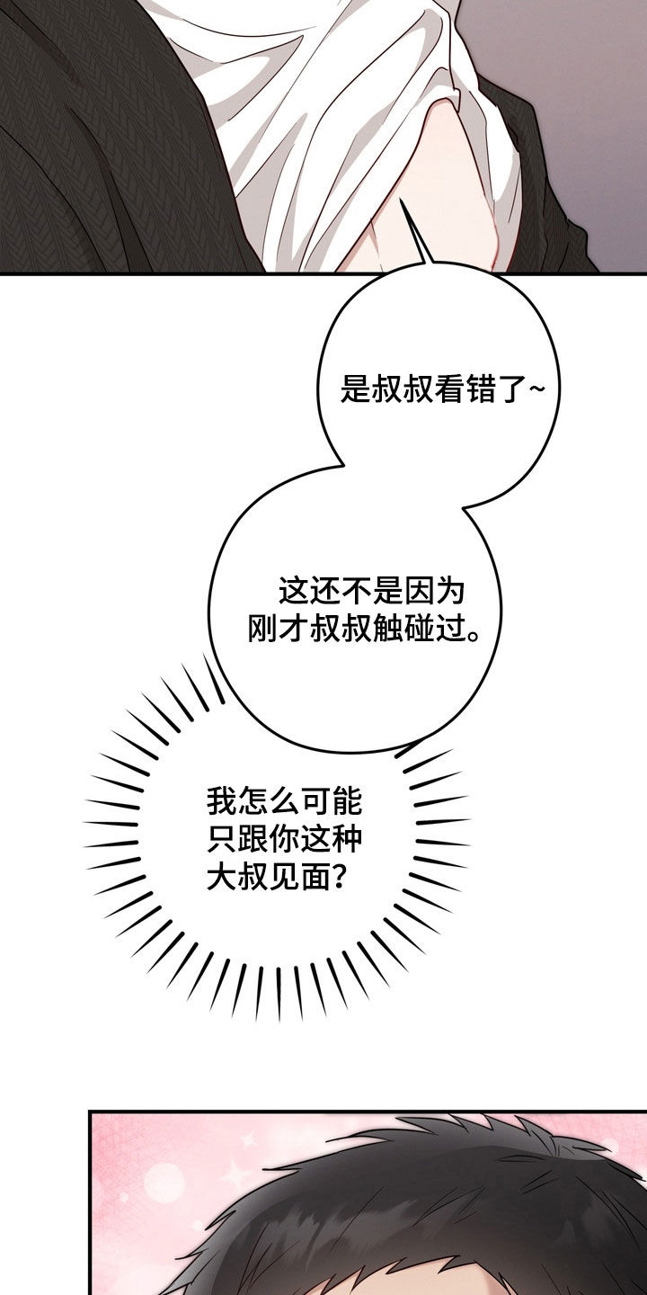 金主面对面漫画名字漫画,第19章：租赁地狱4图