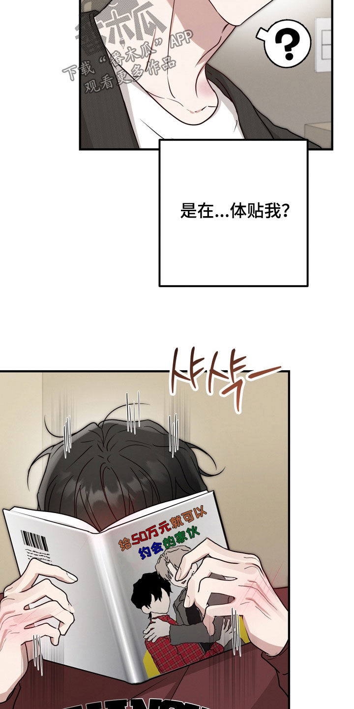 金主面对面别名漫画,第21章：漫画咖啡屋2图