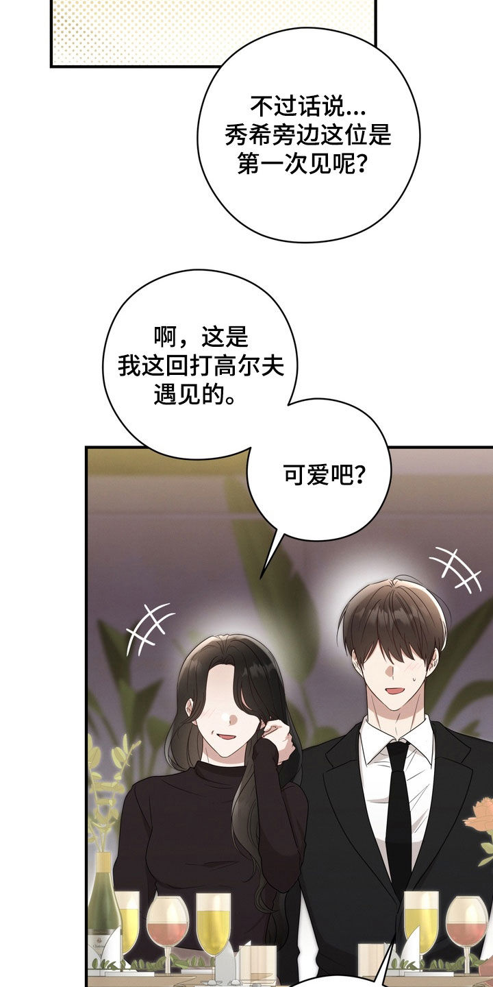 金主面对面有哪些角色漫画,第24章：奔三5图