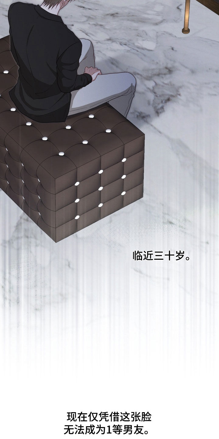 金主面对面有哪些角色漫画,第24章：奔三2图