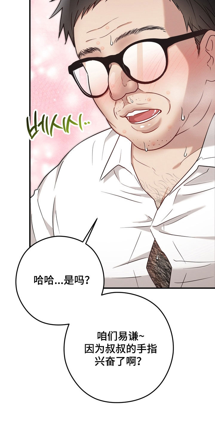 金主面对面漫画名字漫画,第19章：租赁地狱5图