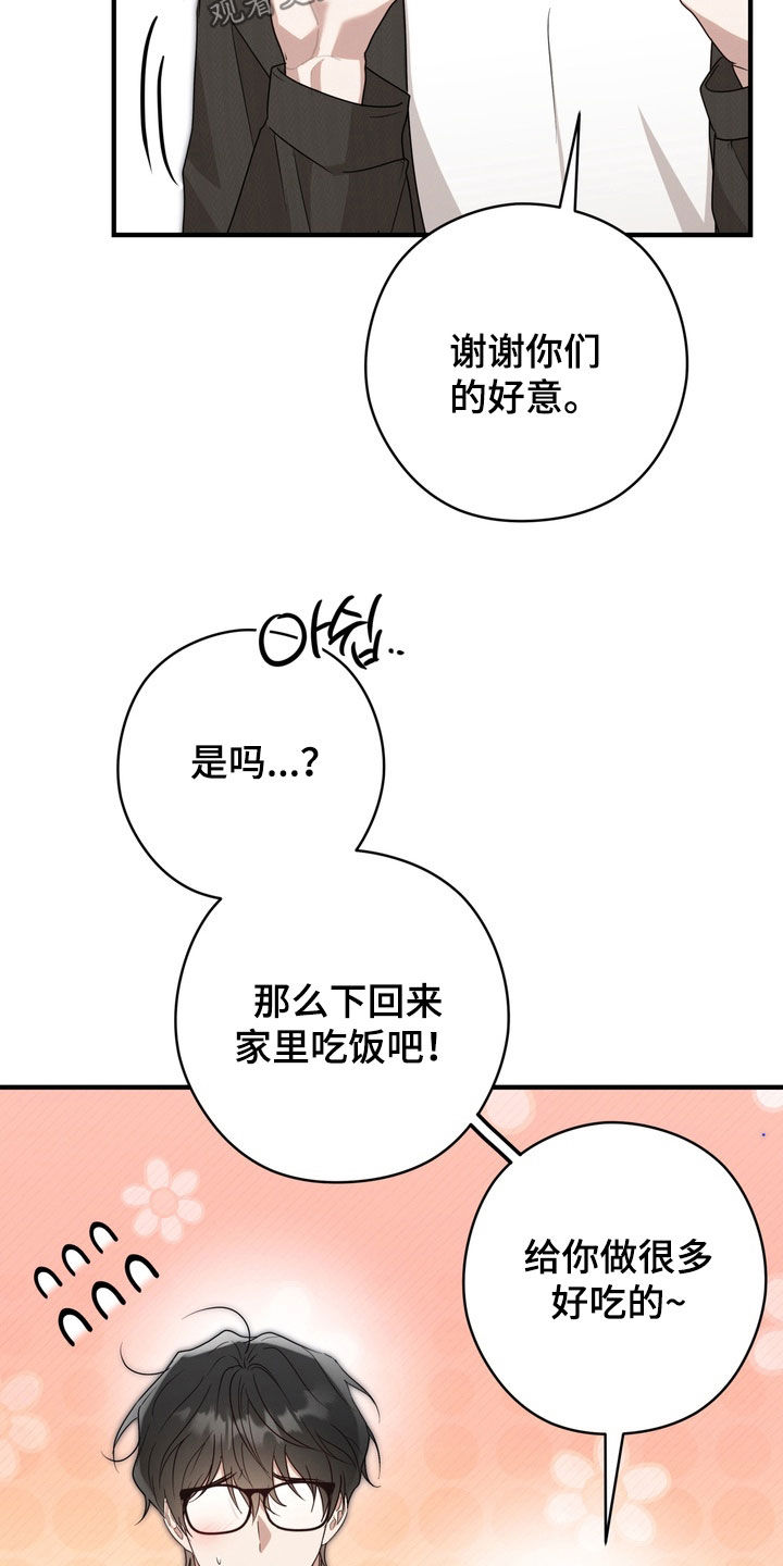 金主面对面有哪些角色漫画,第23章：不一样4图