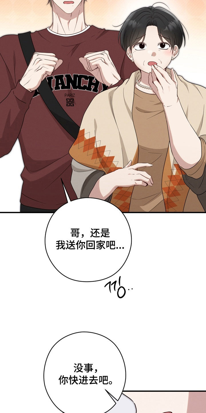 金主面对面有哪些角色漫画,第23章：不一样5图