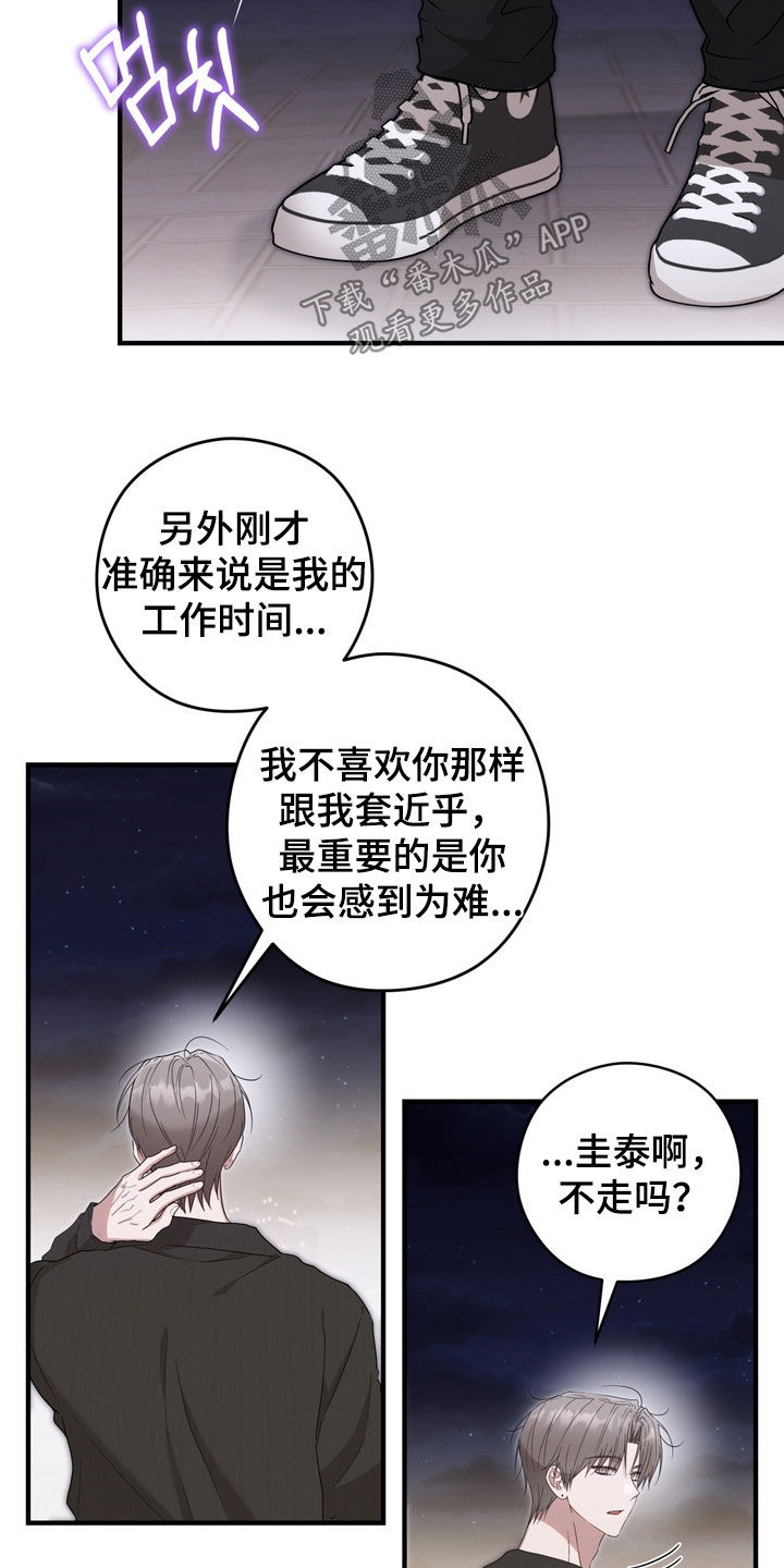 金主了解一下漫画,第22章：告白2图