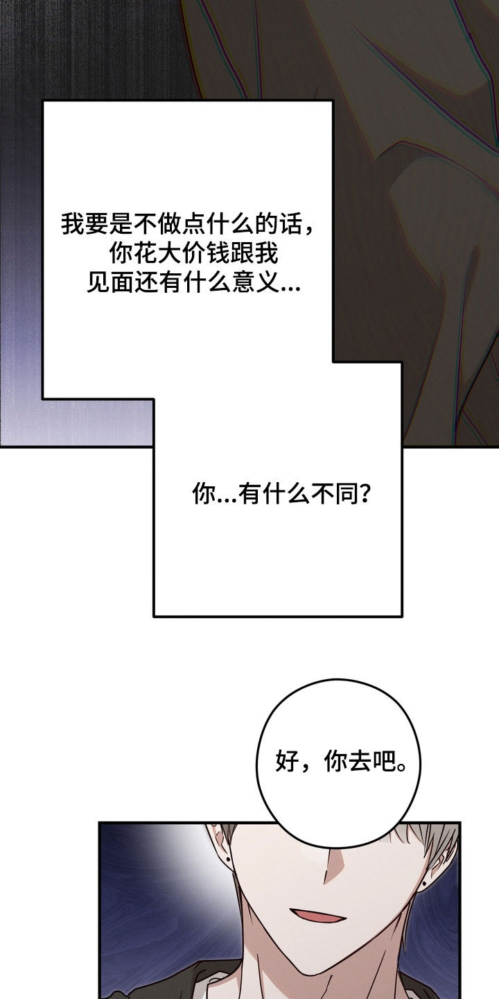 金主了解一下漫画,第22章：告白2图