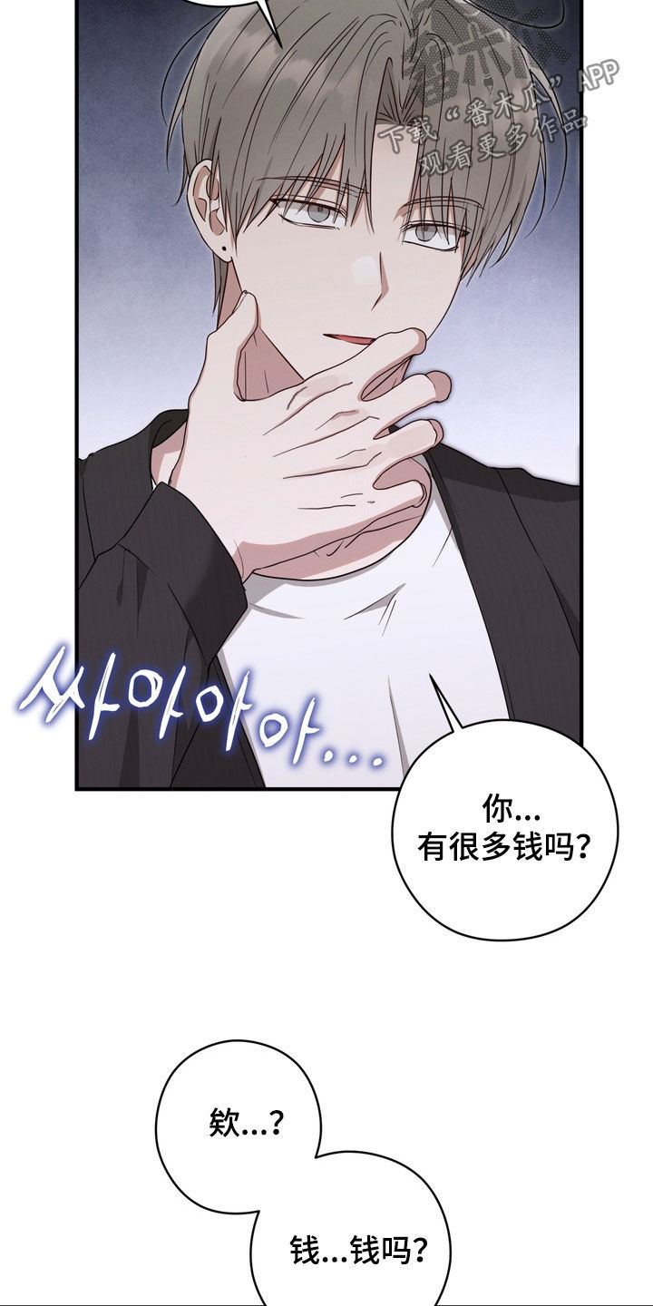 金主面对面有哪些角色漫画,第23章：不一样2图