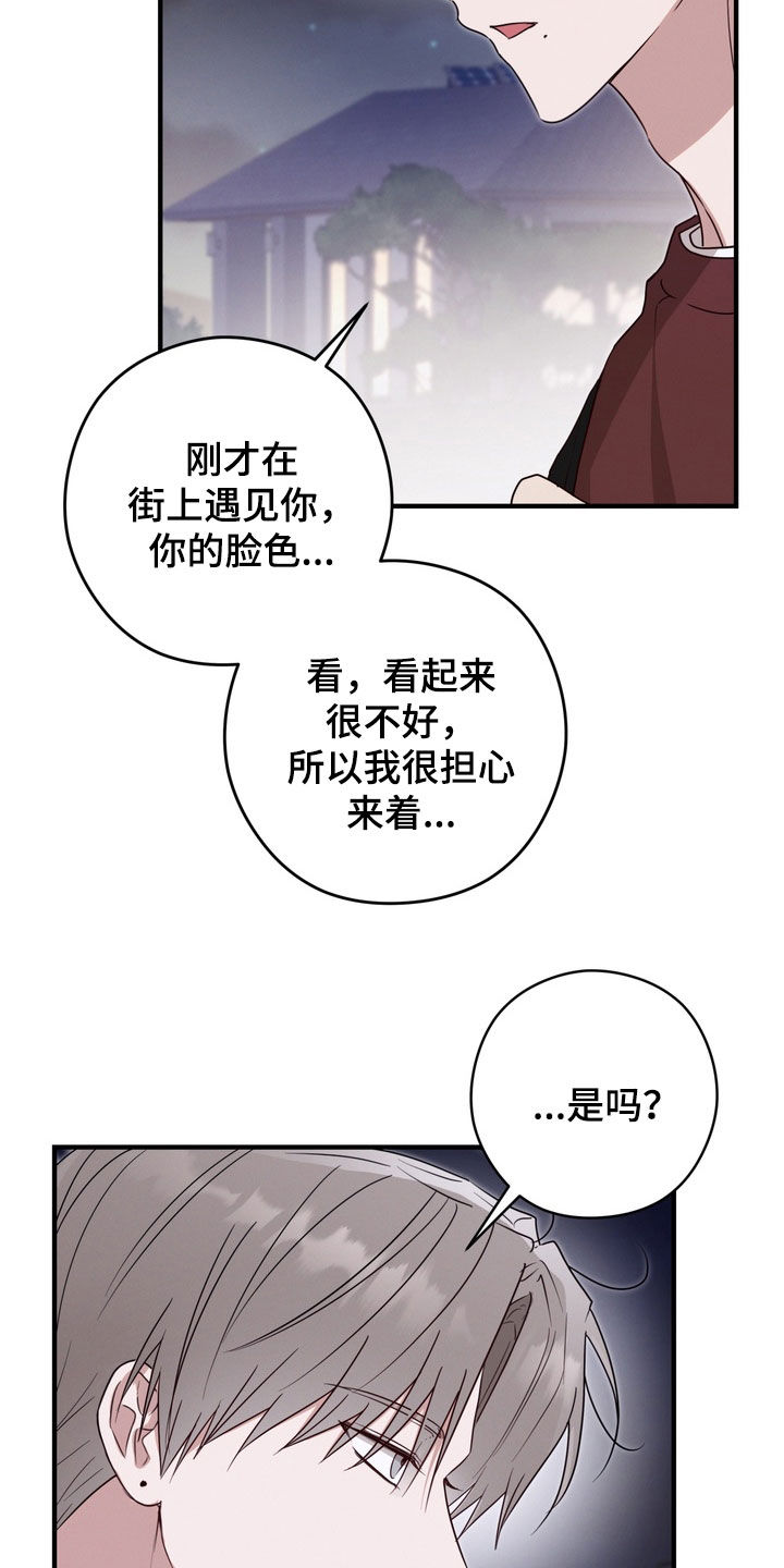 金主了解一下漫画,第22章：告白5图