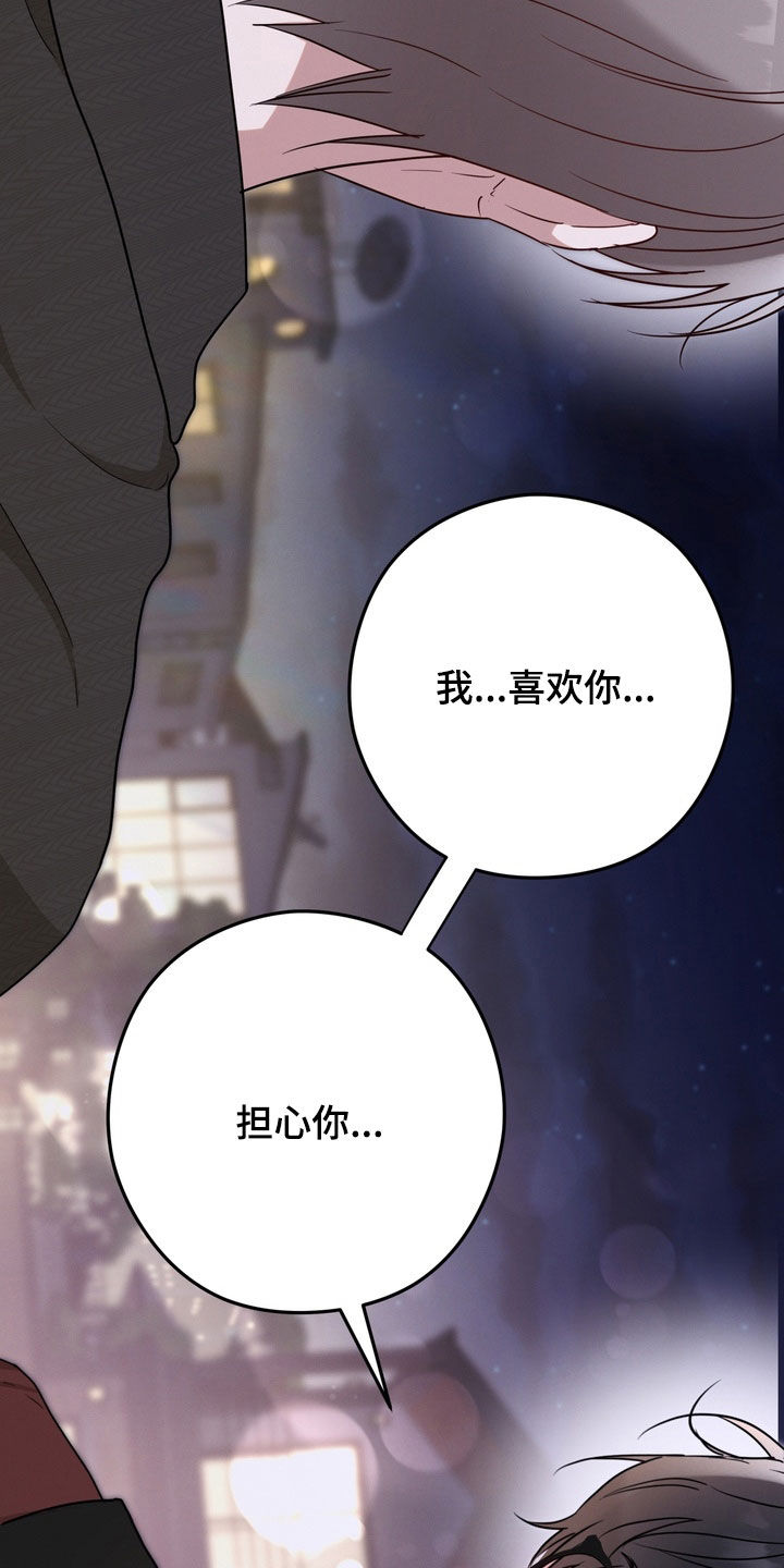 金主了解一下漫画,第22章：告白1图