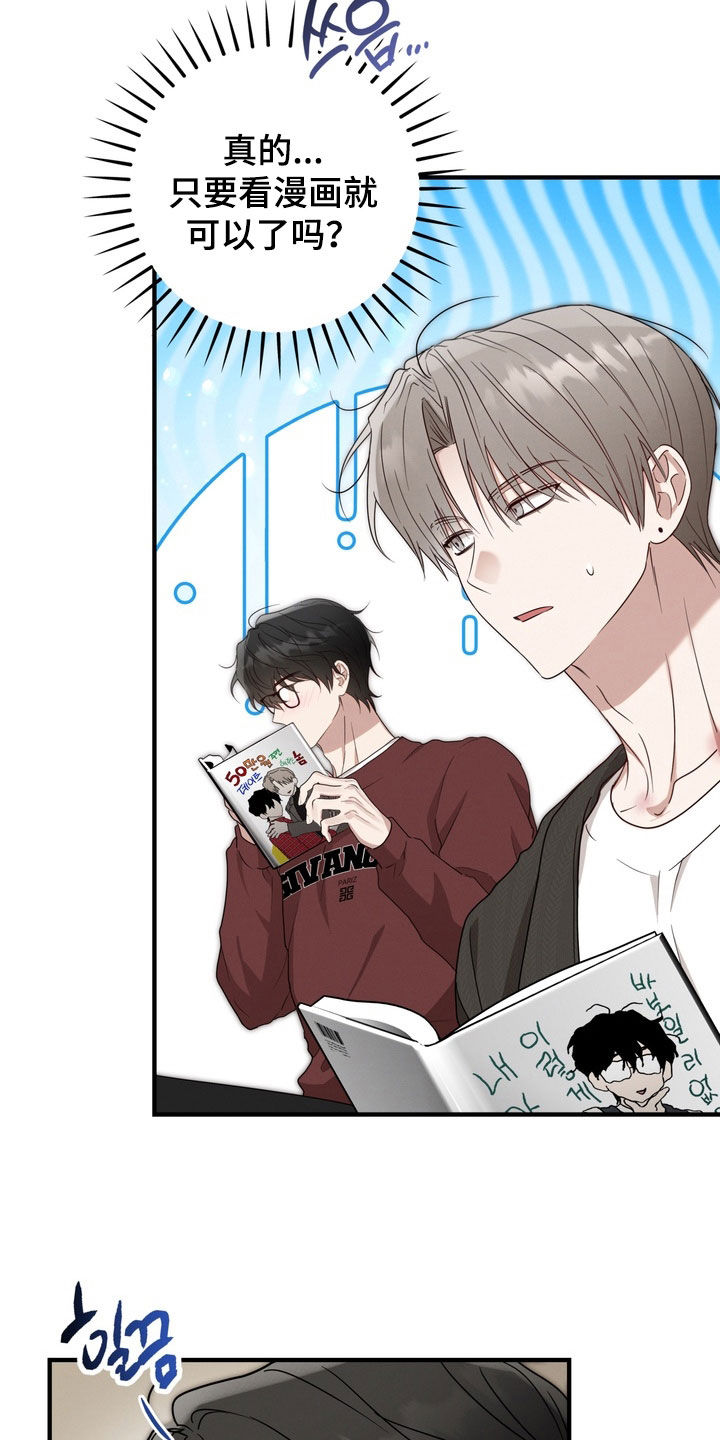 金主面对面漫画讲了什么漫画,第21章：漫画咖啡屋5图