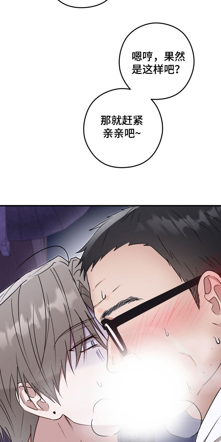 金主面对面韩漫漫画,第20章：撞见2图